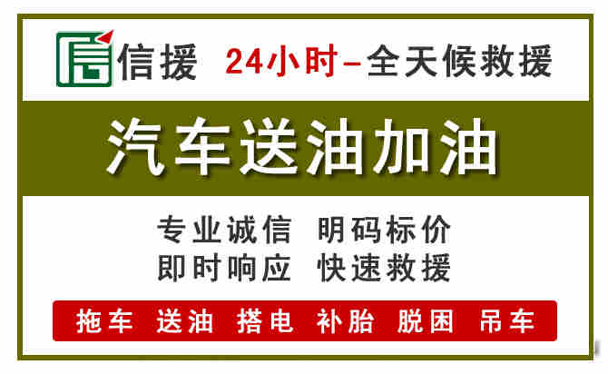 沐川汽车送油救援 (7).jpg 沐川汽车送油救援 (7).jpg