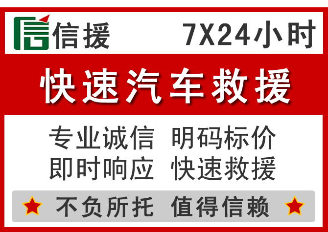  沐川信援汽车送油救援电话