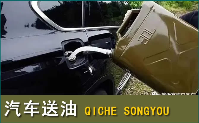 沐川汽车救援送水案例