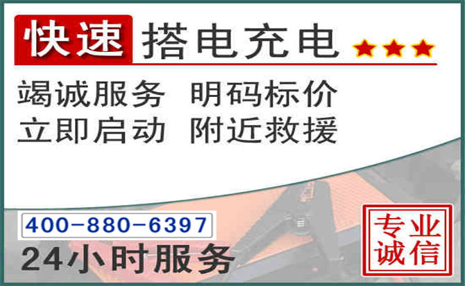沐川汽车电瓶搭电电话